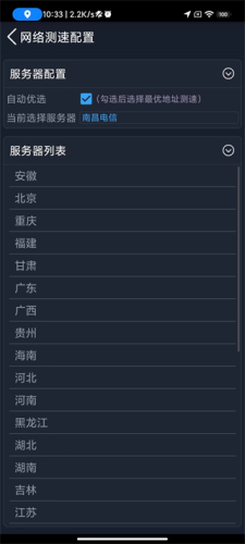全球网测最新版app下载