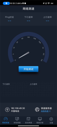 全球网测最新版app下载