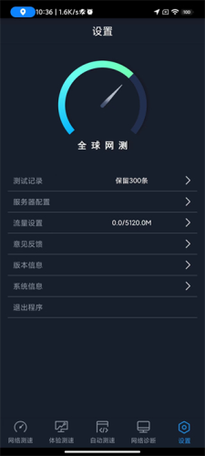 全球网测最新版app下载
