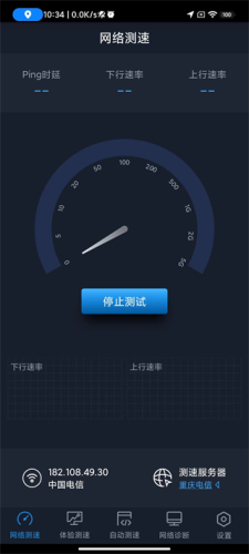 全球网测最新版app下载