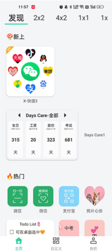 道简小组件最新版app下载