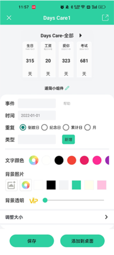 道简小组件最新版app下载