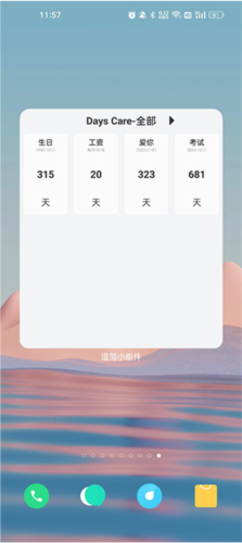 道简小组件最新版app下载