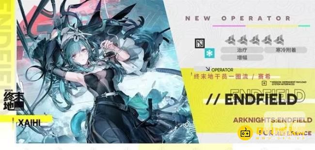 明日方舟终末地赛希养成攻略：技能配队与培养方法详解