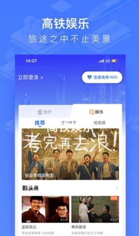 国铁吉讯app下载