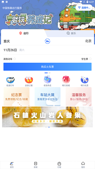 国铁吉讯app下载