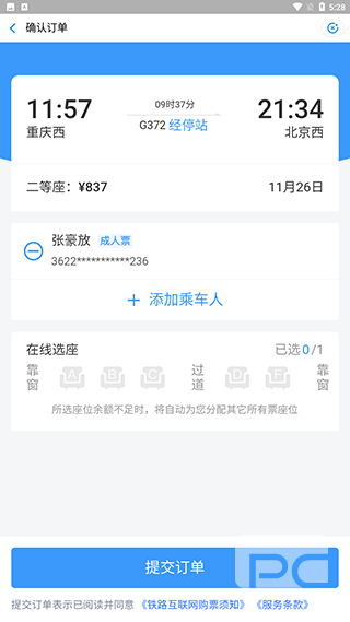 国铁吉讯app下载