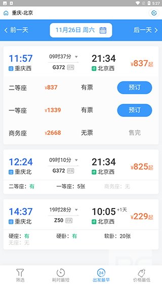 国铁吉讯app下载
