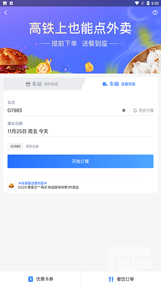 国铁吉讯app下载