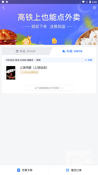 国铁吉讯app下载