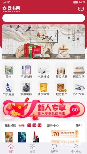 云书网新华书店app下载