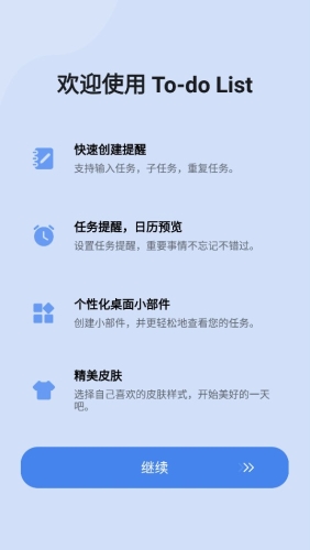 TodoList最新版app下载