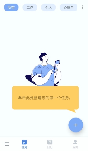 TodoList最新版app下载
