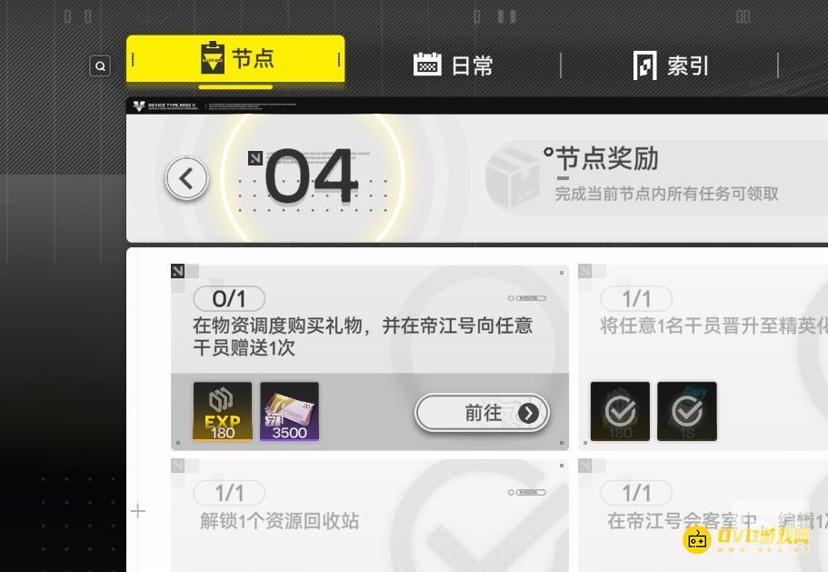 明日方舟终末地在物资调度购买礼物并在帝江号向任意干员赠送1次任务怎么做