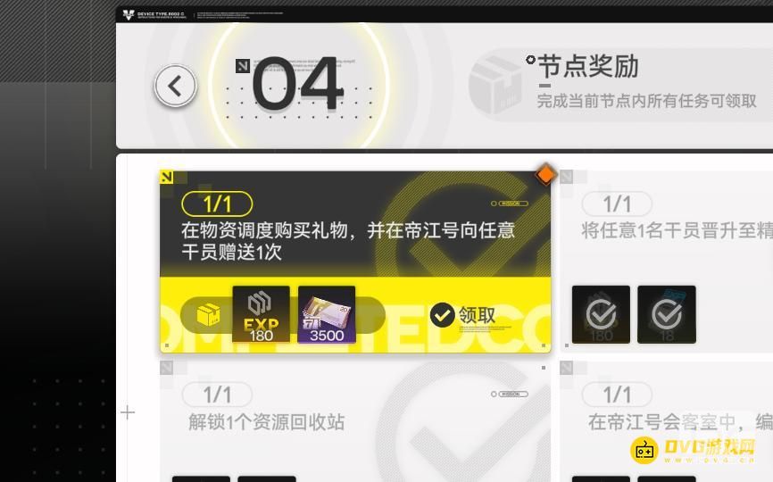 明日方舟终末地在物资调度购买礼物并在帝江号向任意干员赠送1次任务怎么做