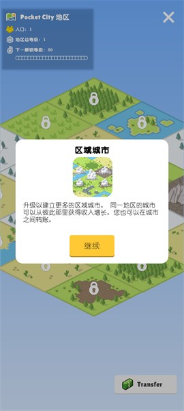 口袋城市2官方版游戏下载