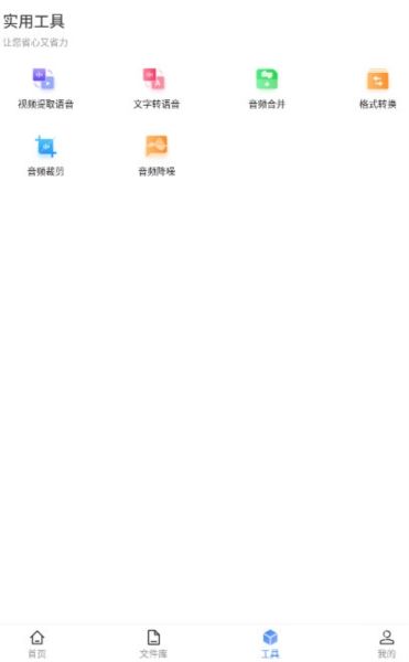 楚少录音app下载
