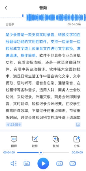 楚少录音app下载