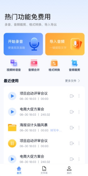 楚少录音app下载