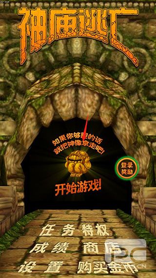 神庙逃亡1老版本免费版游戏下载