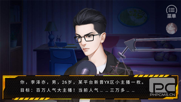 百万人气大主播清软完结版游戏下载