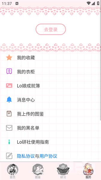Lo研社app下载
