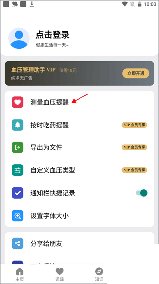 血压管理助手app下载