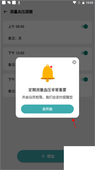 血压管理助手app下载