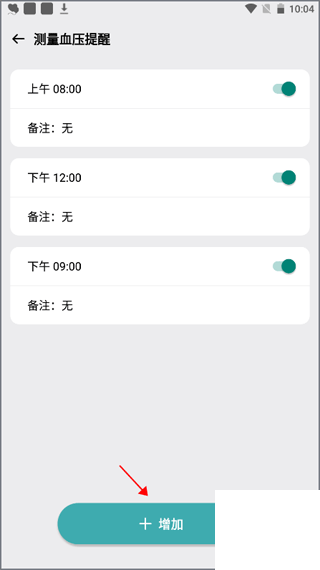 血压管理助手app下载