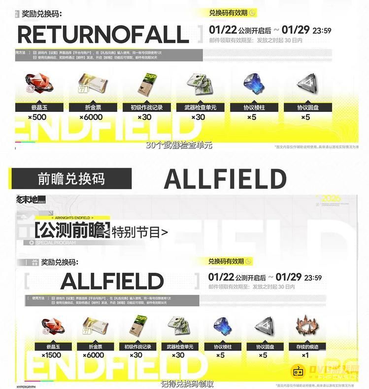 明日方舟终末地公测前瞻兑换码