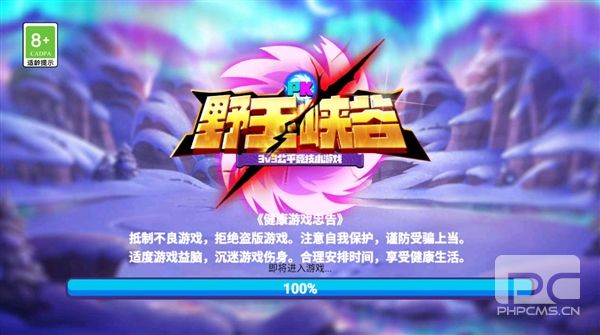 野王峡谷PK游戏下载