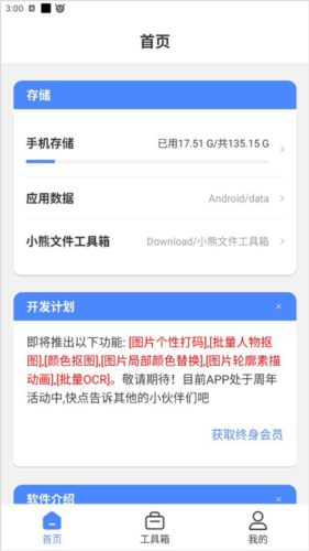 小熊文件工具箱app下载