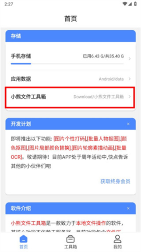 小熊文件工具箱app下载
