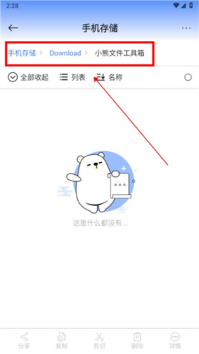 小熊文件工具箱app下载