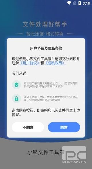 小熊文件工具箱app下载