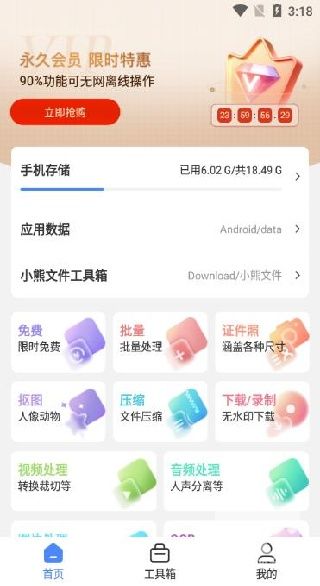 小熊文件工具箱app下载