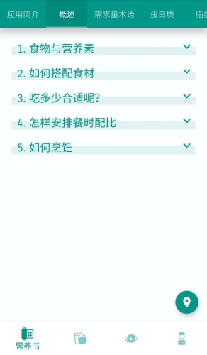 食物书app下载