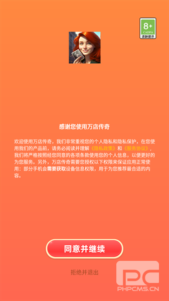 万店传奇游戏最新版游戏下载