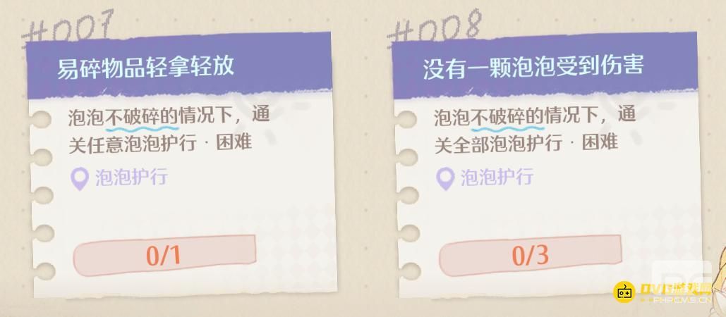 无限暖暖泡泡护行在哪里