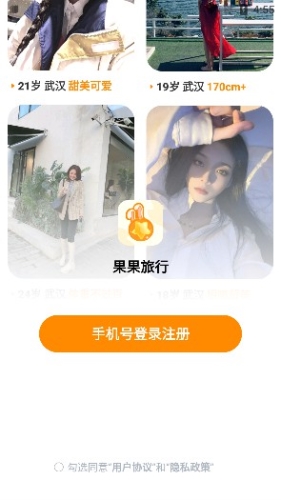 果果旅行安卓版app下载