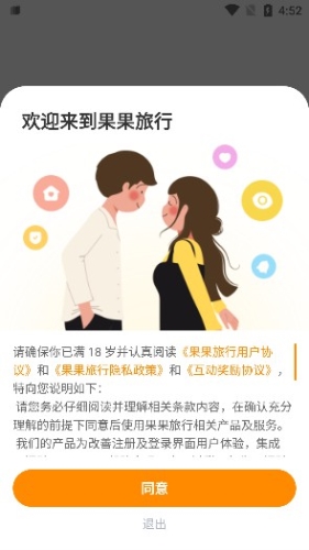 果果旅行安卓版app下载