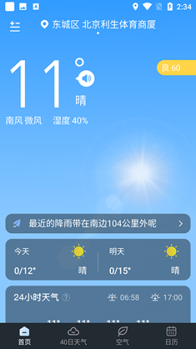 识雨天气app下载