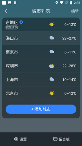 识雨天气app下载