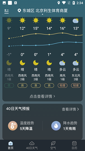 识雨天气app下载