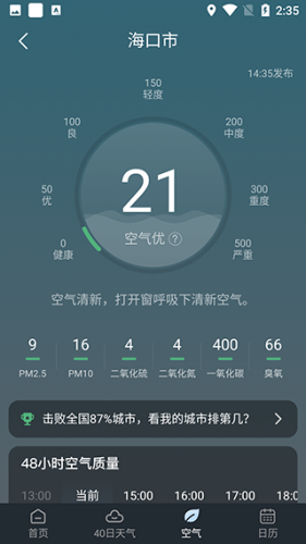 识雨天气app下载