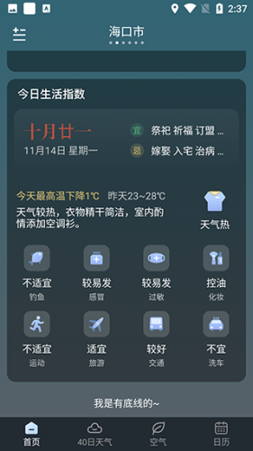识雨天气app下载
