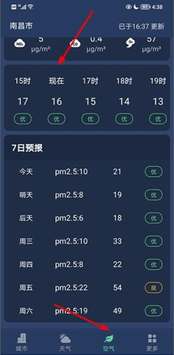 星空气象安卓版app下载