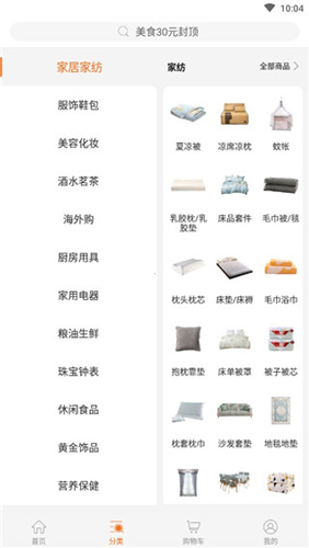 惠家有购物商城官方版app下载