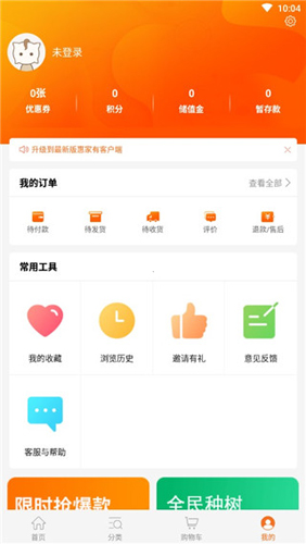 惠家有购物商城官方版app下载