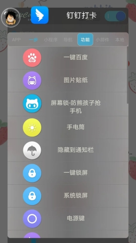 悬浮捷径安卓版app下载